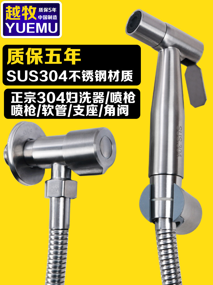 马桶喷枪304不锈钢洗屁股冲洗器