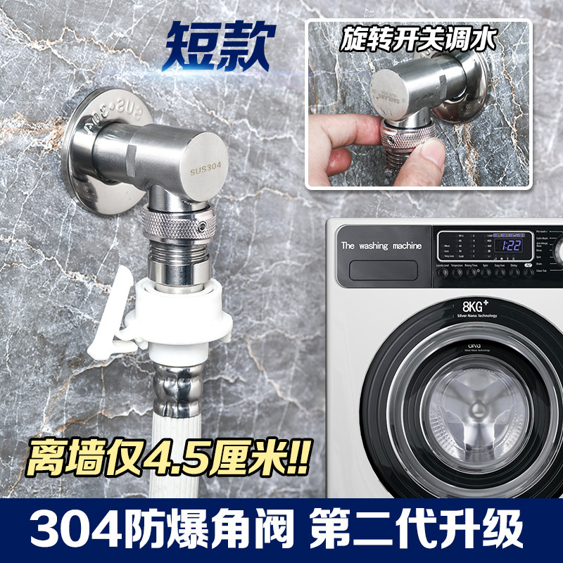 超短款洗衣机龙头304不锈钢冷热水三通角阀止水阀热水器马桶进水