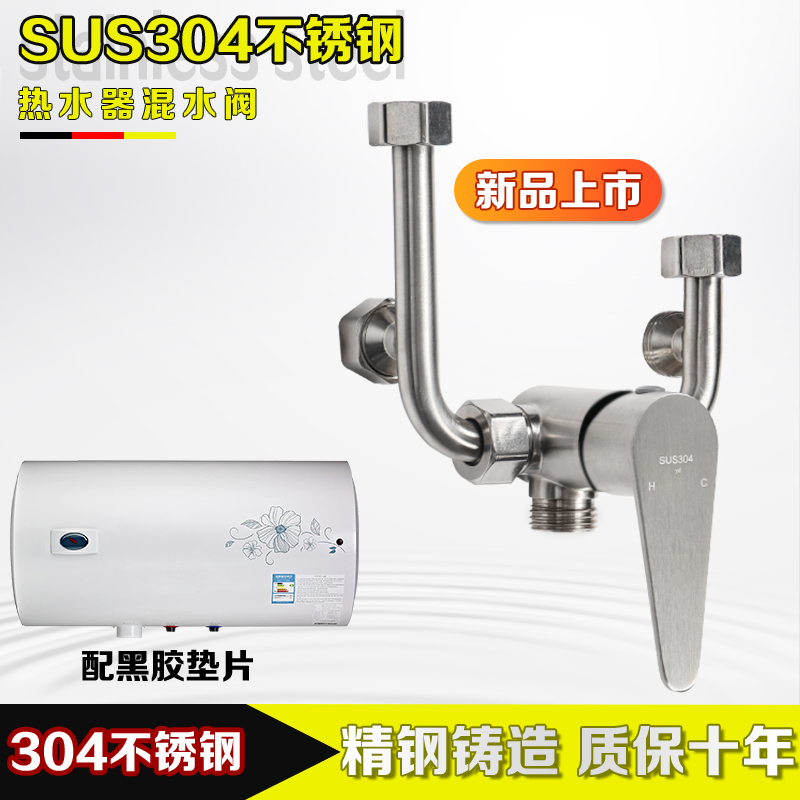 SUS304全不锈钢电热水器混水阀明装开关冷热混合阀门U型出水龙头 家装主材 浴缸龙头/淋浴龙头 原图主图