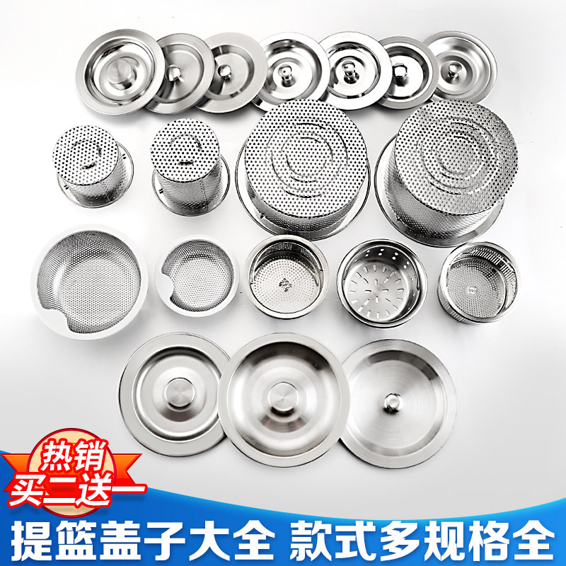 不锈钢洗菜盆垃圾过滤网厨房水槽堵水塞盖洗碗水池下水口隔渣提笼,家装主材,水槽下水器,淘宝优惠券,粉丝福利购,淘宝优惠卷