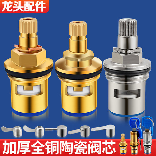 水龙头阀芯全铜配件开关芯换把手