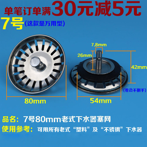 不锈钢水池下水塞子洗碗盆水槽过滤网过滤器储水盖塞头堵漏洗菜盆 - 封面