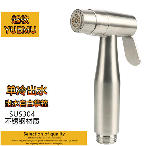 妇洗器不锈钢水龙头马桶伴侣水枪