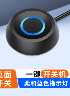 网吧type-c 电脑桌面开关网吧台式主机外接开机键外置延长启动钮