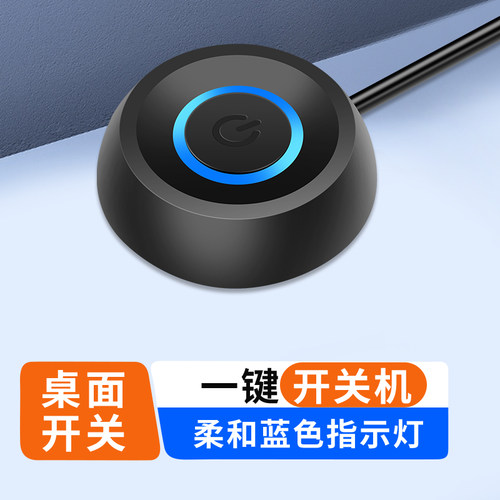 网吧type-c 电脑桌面开关网吧台式主机外接开机键外置延长启动钮