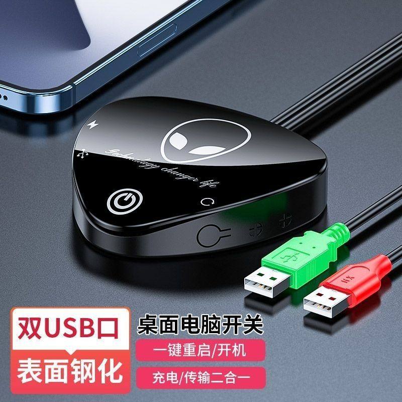 网吧/网咖电脑桌面电竞开关,机箱外置延长开关双USB接口 工厂直销