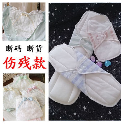 女内裤三角裤纯棉布可水洗卫生巾护垫残品谨慎下单特殊商品不退换