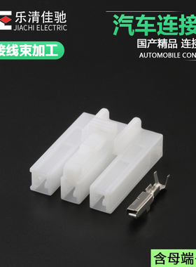 汽车车用连接器 3孔护套 连接器插头 佳驰国产DJ70330-2.2-21