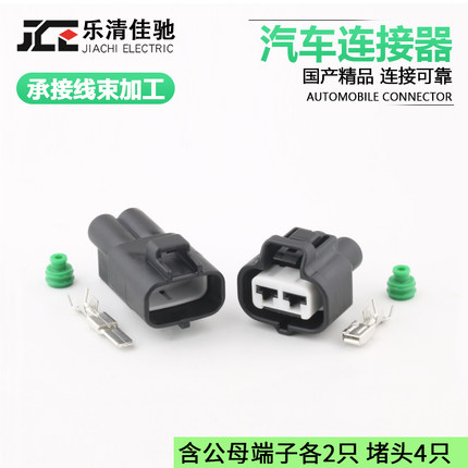 DJ7021B-4.8-11/21汽车喷水电机国产插头 6188-0259 6189-0425