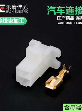 DJ70224F-6.3-21 汽车连接器插头 6.3系列汽车连接器线束2孔插头