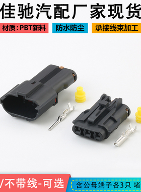 DJ7031Y-2-11-21/汽车接插件MG640327-5连接器防水插头MG640329-5