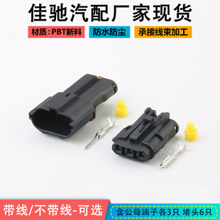 DJ7031Y-2-11-21/汽车接插件MG640327-5连接器防水插头MG640329-5