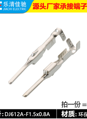 国产7114-4101-02适用福特/雪佛兰插件接线铜端子DJ612A-F1.5*0.8