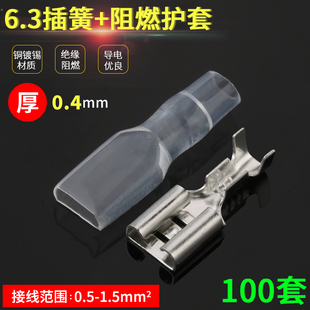 0.4厚母头铜接插件插拔式 护套 冷压接线端子连接器 6.3插簧 100套