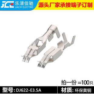 国产925590 喇叭口CD插簧 3.5系列端子DJ622 E3.5A 2汽车连接器