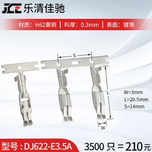 国产925590 E3.5A 2汽车连接器喇叭口CD插簧3.5系列连带端子DJ622