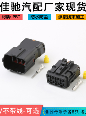 高质量 国产7222(7123)-7484-40汽车油泵插头8芯DJ7081YA-2-11/21