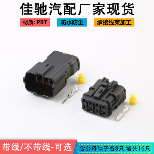 汽车防水接插件佳驰高品质
