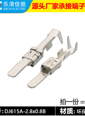 国产962883德驰汽车连接器 大二瓣插针插簧DJ615A-2.8×0.8B