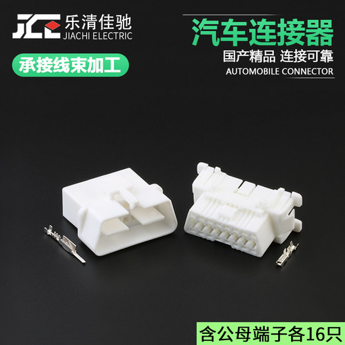 90980-11665汽车连接器佳驰