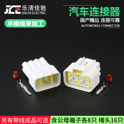 8P8孔汽车防水连接器