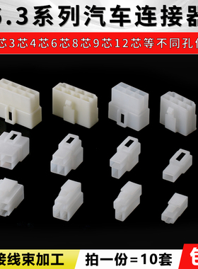 汽车接插件插头6.3mm连接器1P2P3P4P6P孔芯公母对接插头大电流