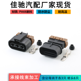 国产PK011 7.8 03027大电流大功率汽车接插头DJ7034Y 015