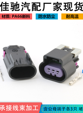 15326813国产德尔福15326808 适用汽车油泵插头DJ7035D-1.5-11/21