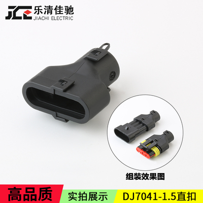 适用连接器DJ7041Y-87