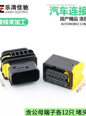 1-1703639-1国产1-1564414-1汽车防水接插件子DJ7125-1.5-11/21