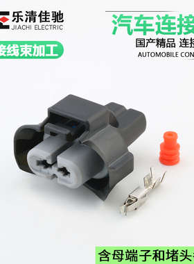 240PC023S8019适用于大灯泡雾灯国产H9连接器插头DJ70297A-2.8-21