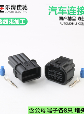 6181-6850/6189-7423适用汽车喇叭接插件国产DJ70816C-1.5-11/21