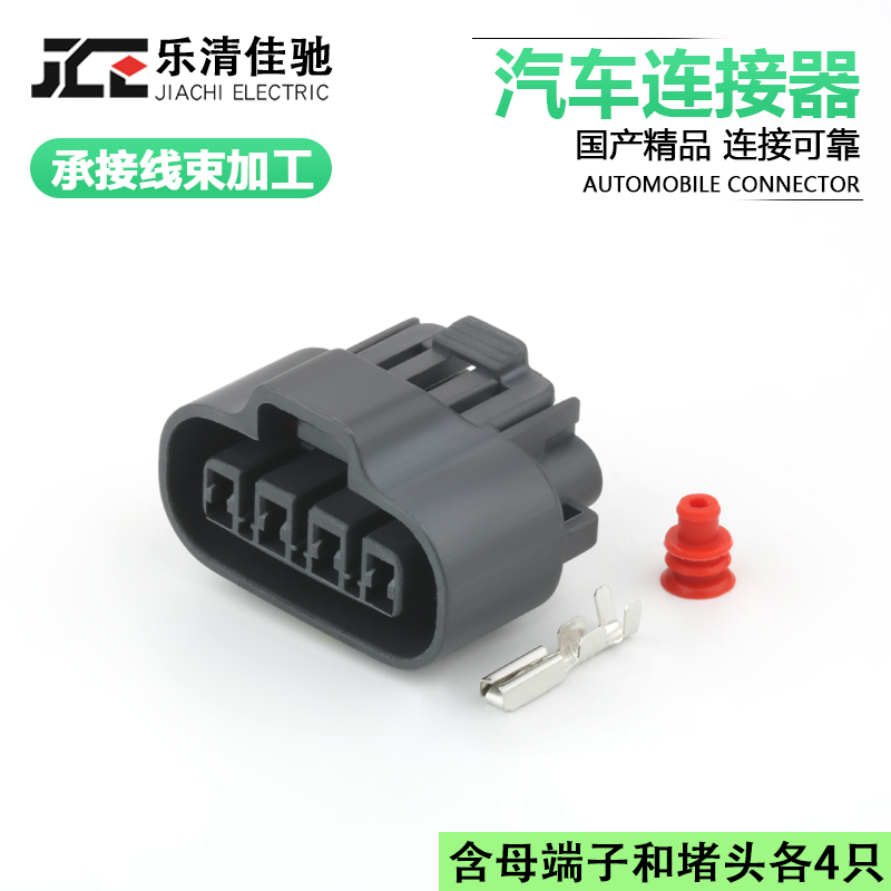 国产适用于汽车连接器4孔插头护套 车用连接器DJ7045-2-21