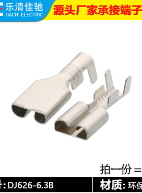 DJ626-6.3B母插簧6.3系列汽车端子1500-0080国产接线铜端子