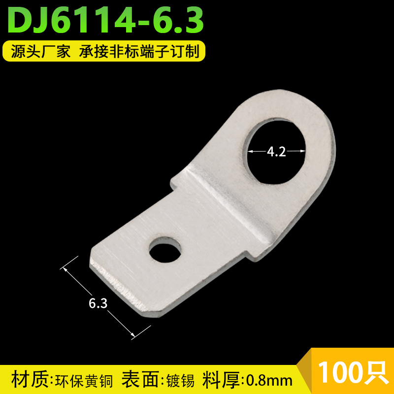 6.3喇叭插片100只 弯形公插片 孔径4mm 厚0.8