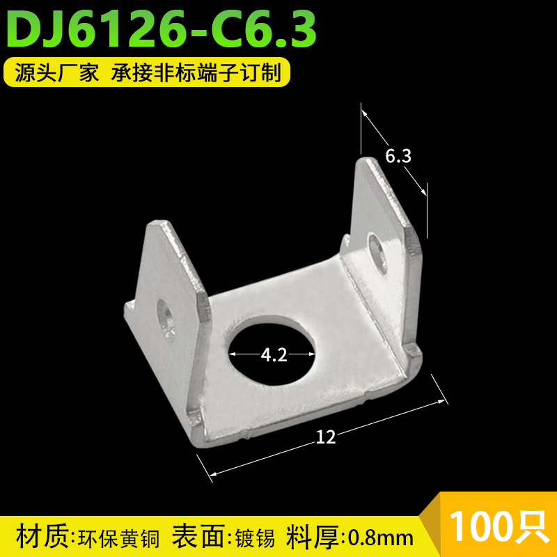 6.3双头直角插片100只 PCB线路板无脚焊片 250U形焊片