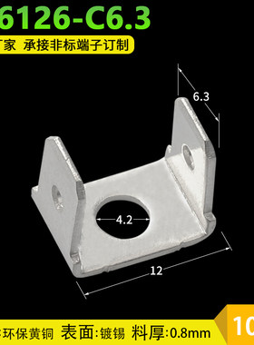 6.3双头直角插片100只  PCB线路板无脚焊片 250U形焊片