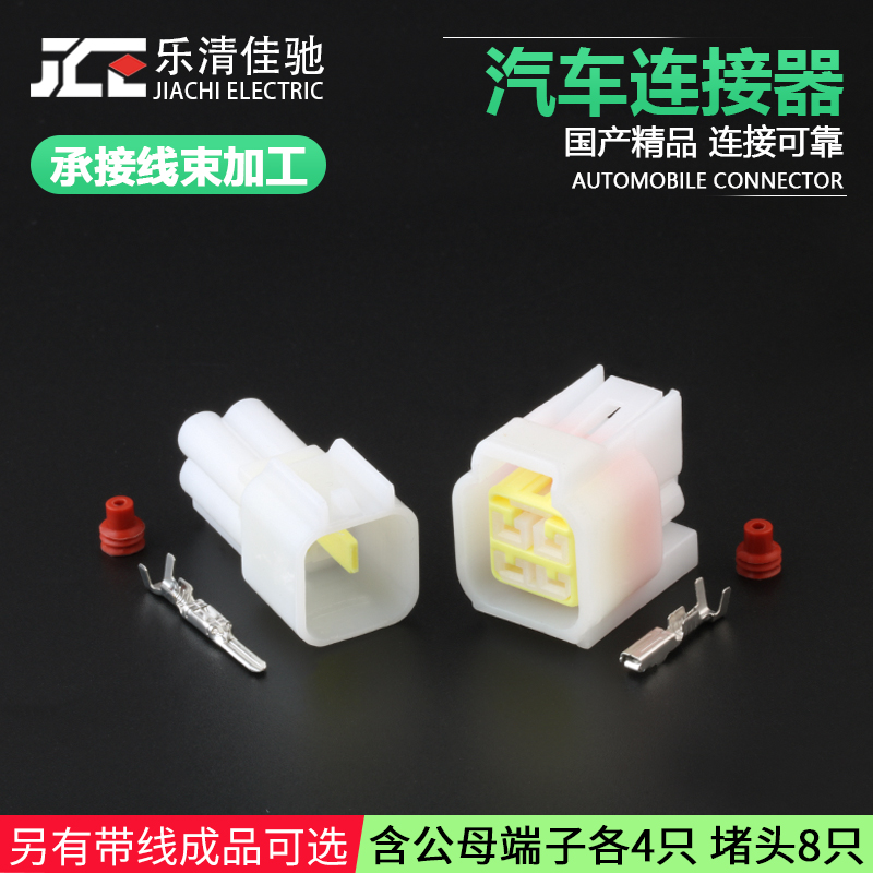 连接器接插件4p汽车防水插头