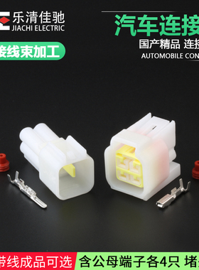 DJ7041Y-2.3-11/21 连接器接插件4p 汽车防水插头 FW-C-4F(M)-B