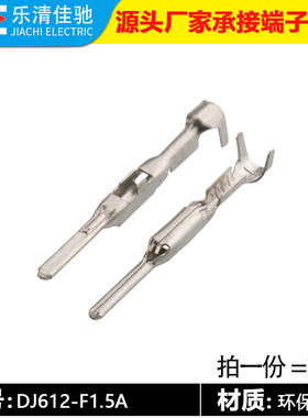 1.5系列插片接线端子 汽车连接器端子 铜镀锡DJ612-F1.5A长