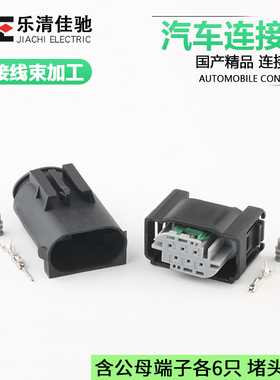 2-967616-1国产1-967587-3 节气门传感器插头DJ7063Y-0.6-11/21