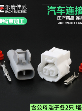 DJ7025Y-2.2-11/21 汽车金杯尾灯防水连接器国产插头90980-11250