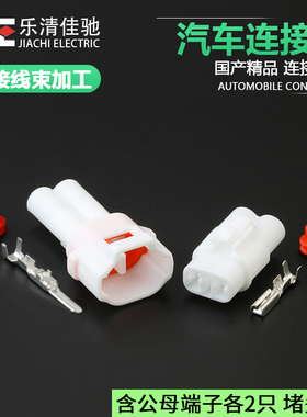 DJ7021-2-11/21雾灯改装插头 国产连接器6187-2171 6180-2181