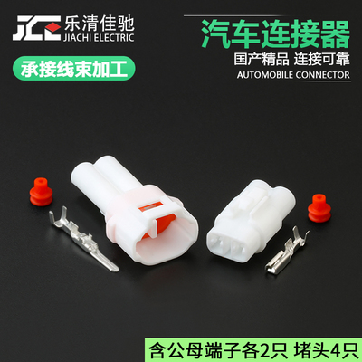 DJ7021-2-11/21雾灯改装插头 国产连接器6187-2171 6180-2181