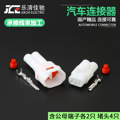 DJ7021-2-11/21雾灯改装插头 国产连接器6187-2171 6180-2181
