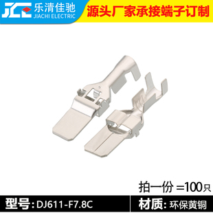 7.8mm插针插簧 汽车插片 大功率大电流接线铜端子DJ611 F7.8C