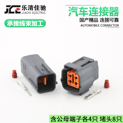 DJ7044-2.2-11/21适用汽车氧传感器国产接头6195-0018 6195-0015