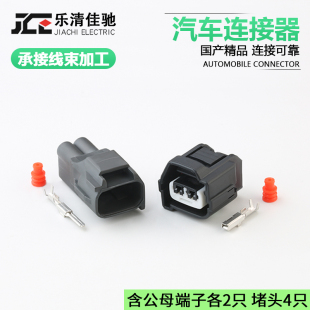 国产7282 7022 2.2 DJ7025H 7283 汽车温度传感器插头