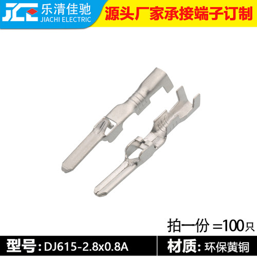 DJ615-2.8*0.8A汽车接线端子