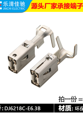 国产1241414-1/1241416-1 大四方端子6.3mm插簧DJ6218C-E6.3B